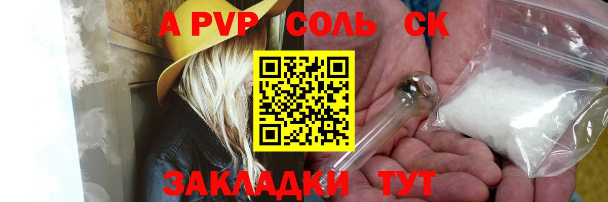 Красноуфимск  А ПВП мука  купить  сайты  А ПВП мука  А ПВП Crystall  Вход с VPN 