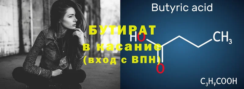 Бутират Butirat  ОМГ ОМГ онион  Красноуфимск 