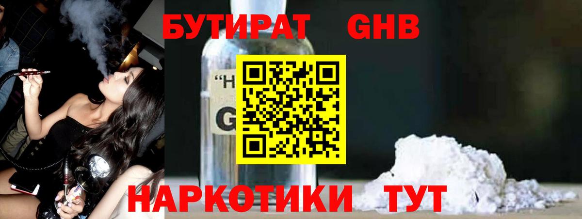 Бутират жидкий экстази  Вход с VPN  Красноуфимск 
