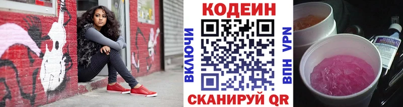 Codein напиток Lean (лин) Красноуфимск