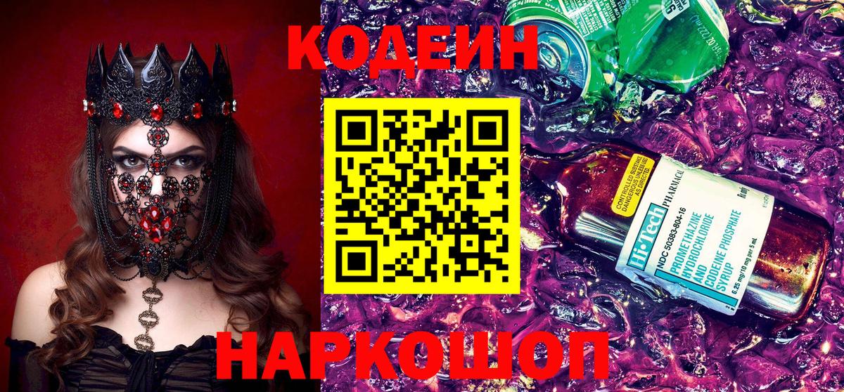 Codein Purple Drank  Вход с VPN  Codein напиток Lean (лин)  Красноуфимск 