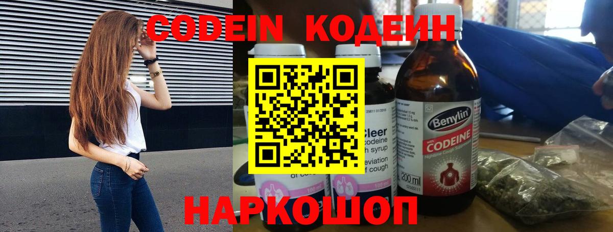 Кодеин напиток Lean (лин) Красноуфимск