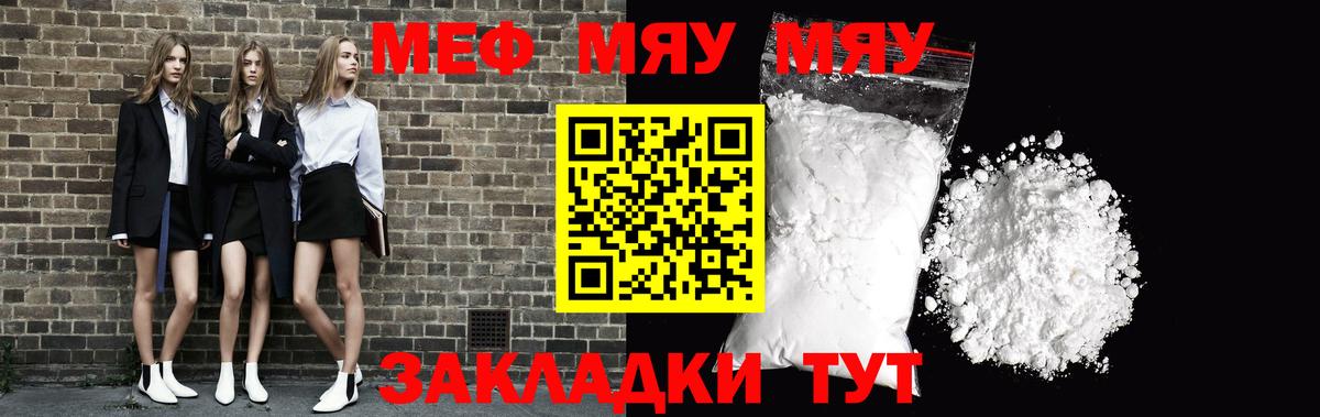 Мефедрон VHQ  МЯУ-МЯУ  hydra сайт  Вход с VPN  Красноуфимск 