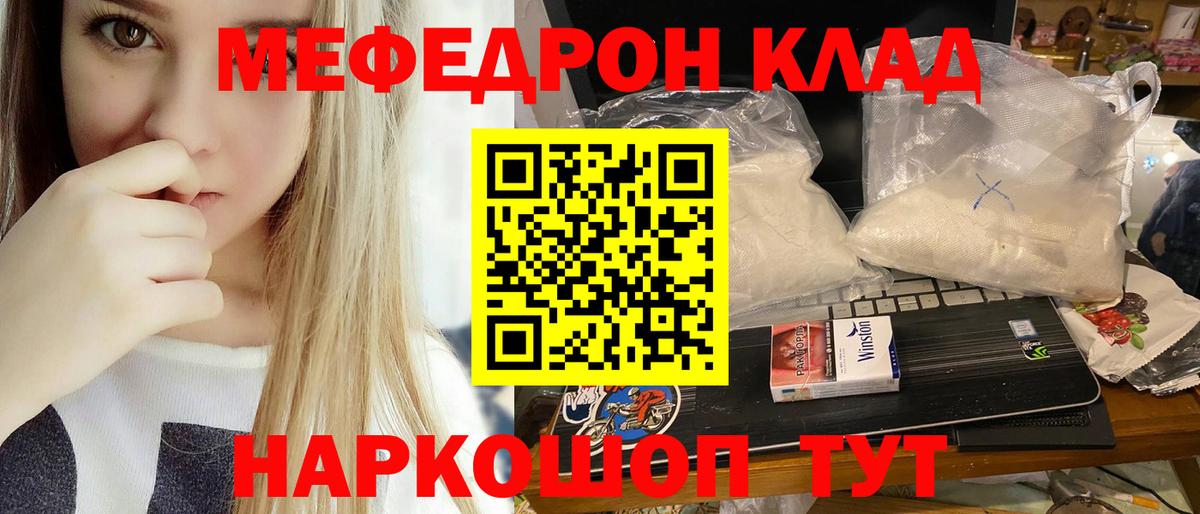 Мефедрон кристаллы Красноуфимск