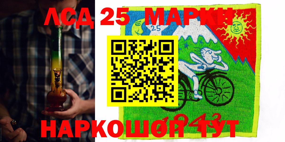Марки 25I-NBOMe 1500мкг Красноуфимск